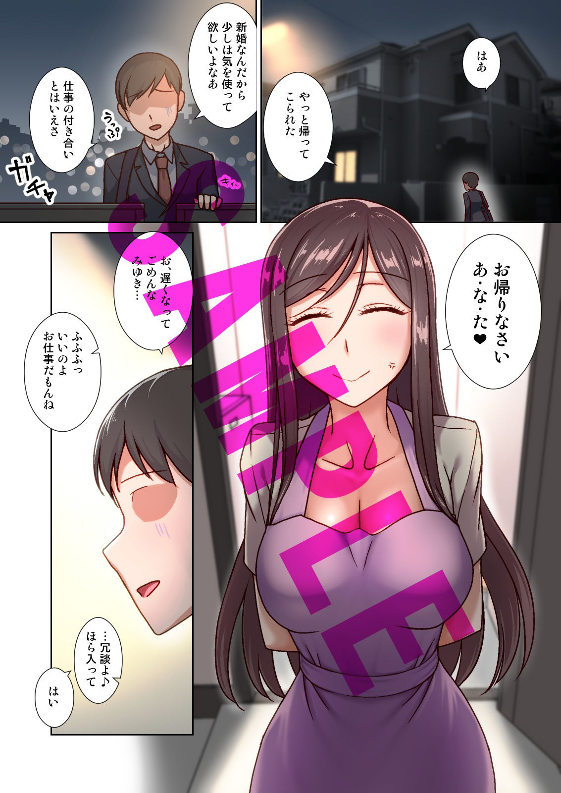 催●奥様代行サービス-今だけは俺の奥さん、だから旦那の分までたっぷりSEXしてやる- サンプル1ページ目