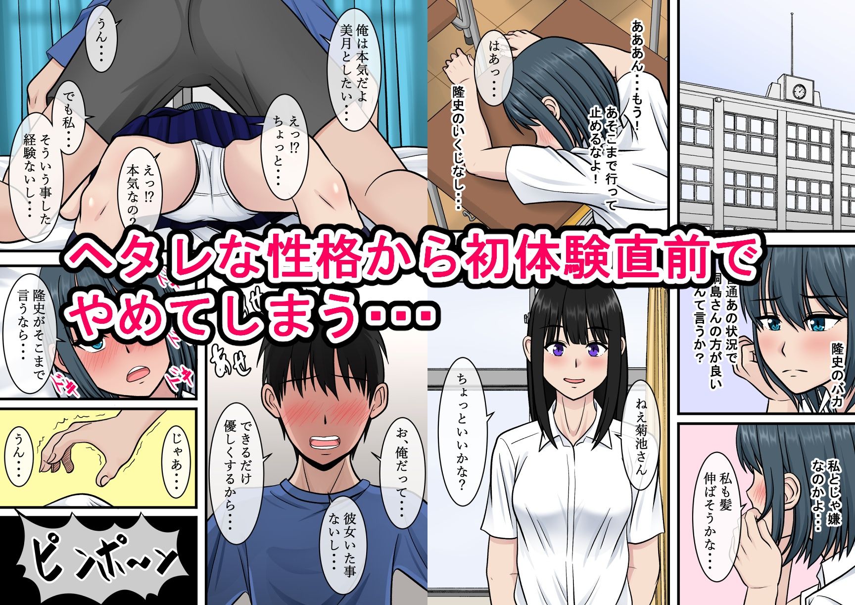 ヘタレな俺。初めて会う男に処女を奪われる幼なじみ。 サンプル2ページ目