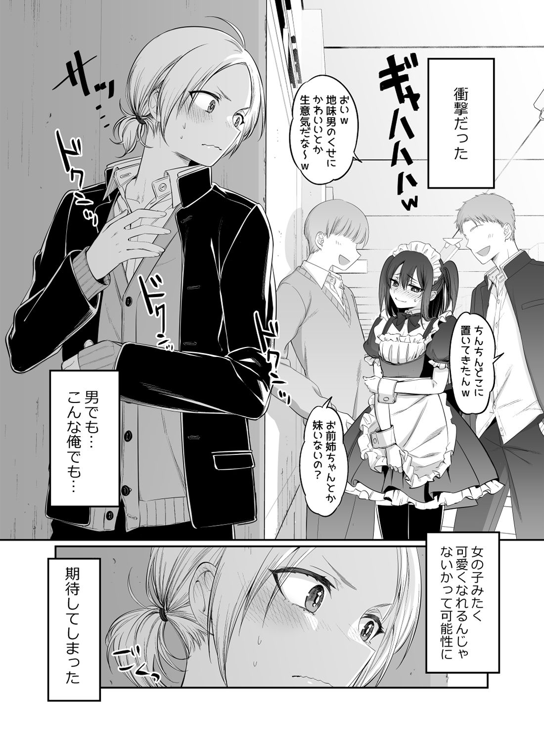初心者女装男子♂を襲ってみた！ サンプル2ページ目