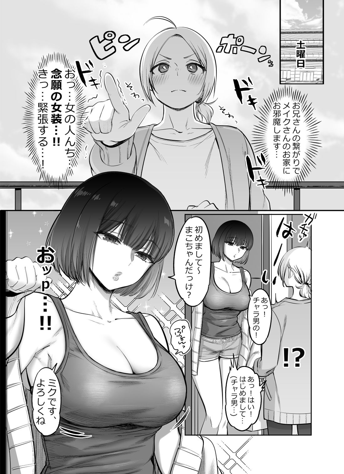 初心者女装男子♂を襲ってみた！ サンプル3ページ目