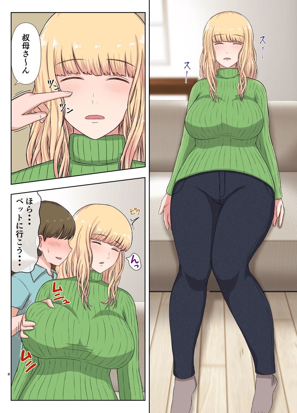 金髪叔母さんの睡眠姦 サンプル2ページ目