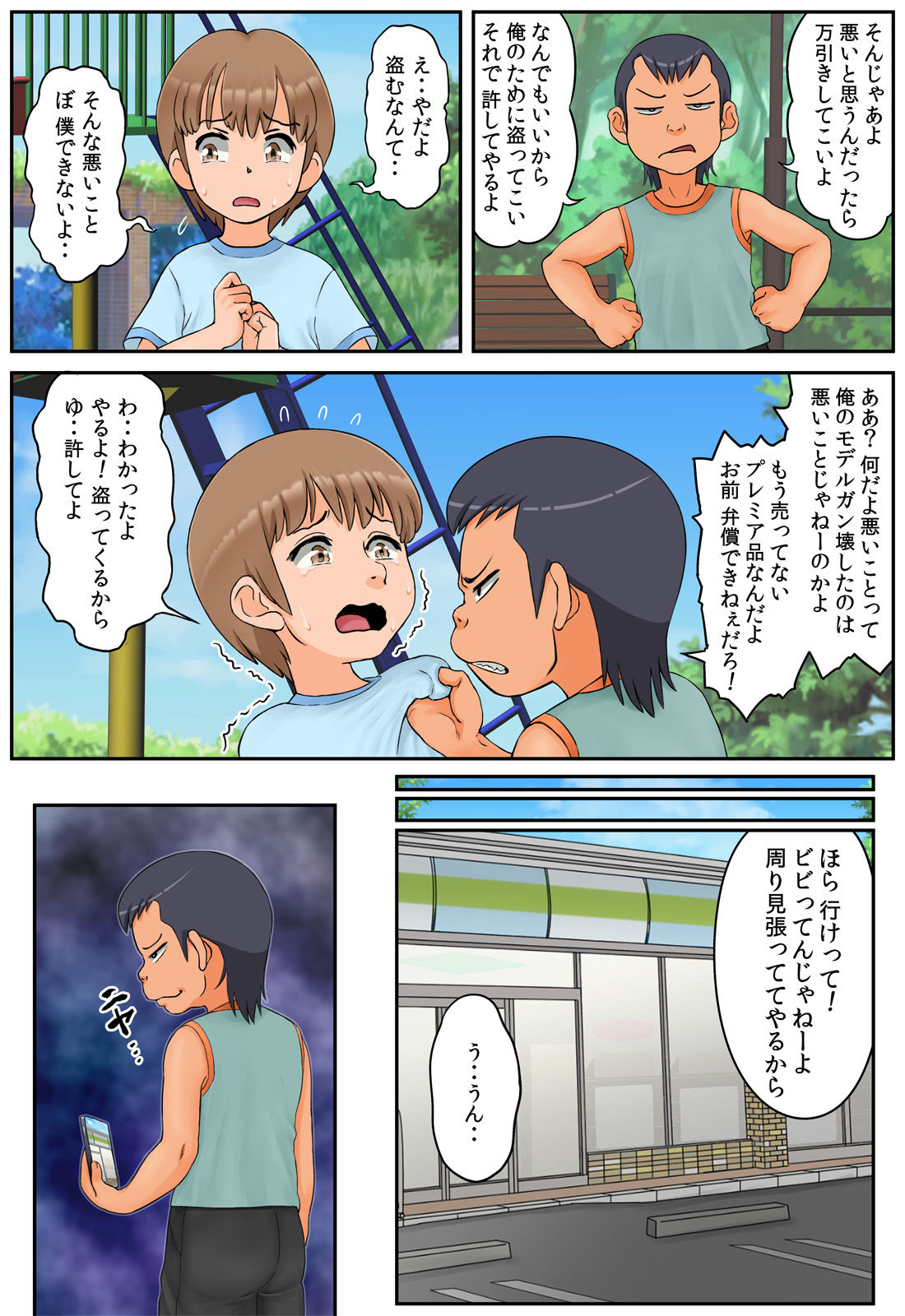 友達の母親が恵体の元ヤンだったので弱みを握ってやりたい放題してみた サンプル1ページ目