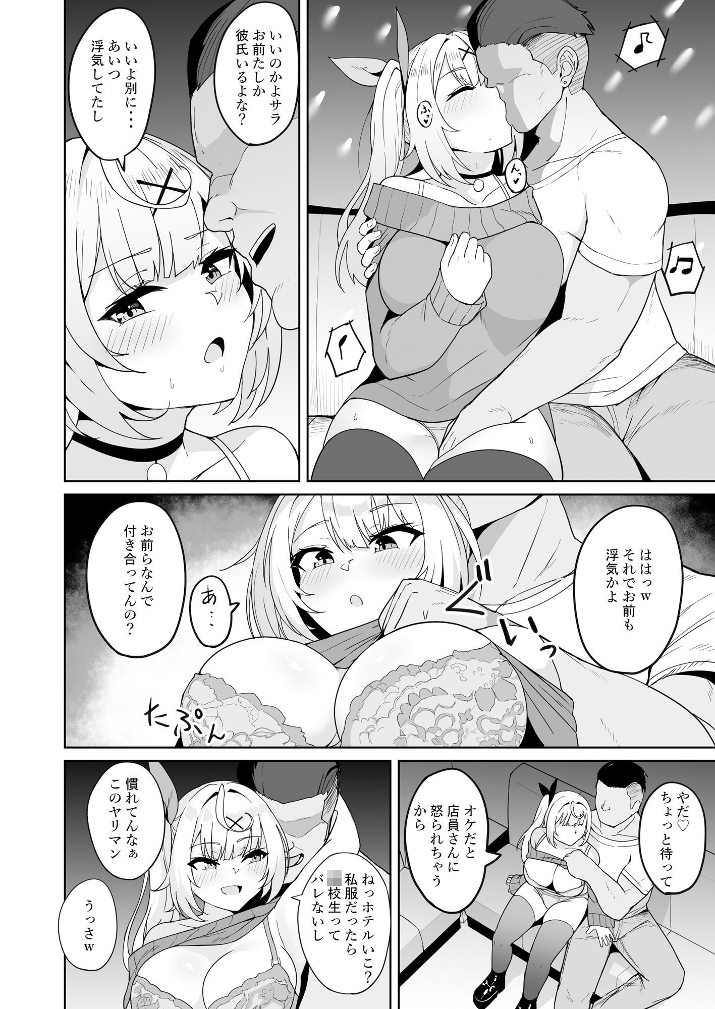 裏で××っててごめん！w サンプル2ページ目