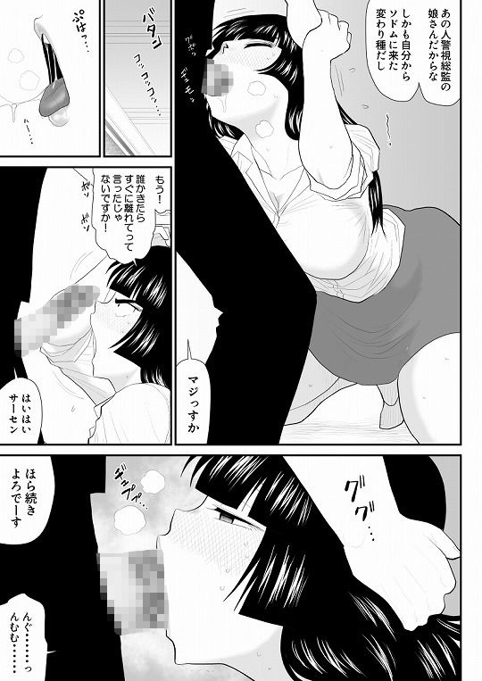 おんな警部補姫子外伝2・部下への口止め編 サンプル1ページ目