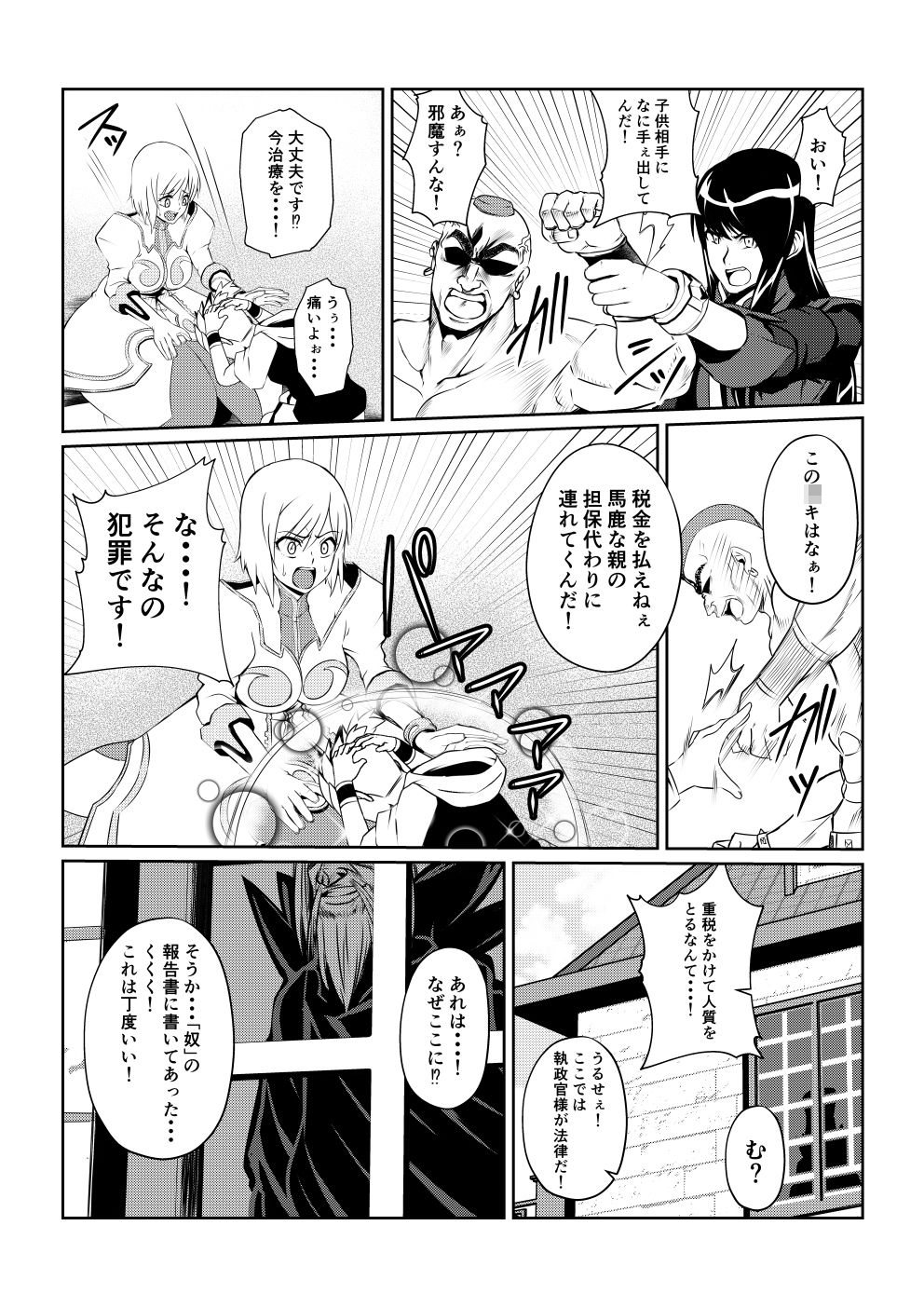 月華乱咲 〜其ノ三〜 サンプル3ページ目