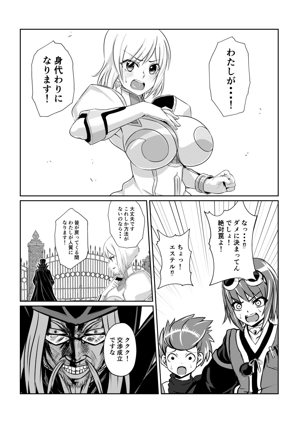 月華乱咲 〜其ノ三〜 サンプル4ページ目