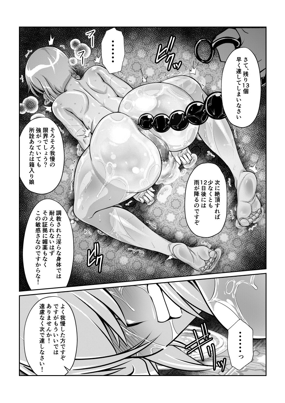 月華乱咲 〜其ノ三〜 サンプル6ページ目