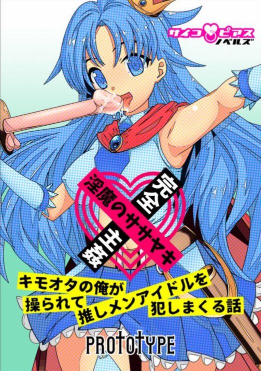 サイコピアス・クロニクル （I） サンプル4ページ目