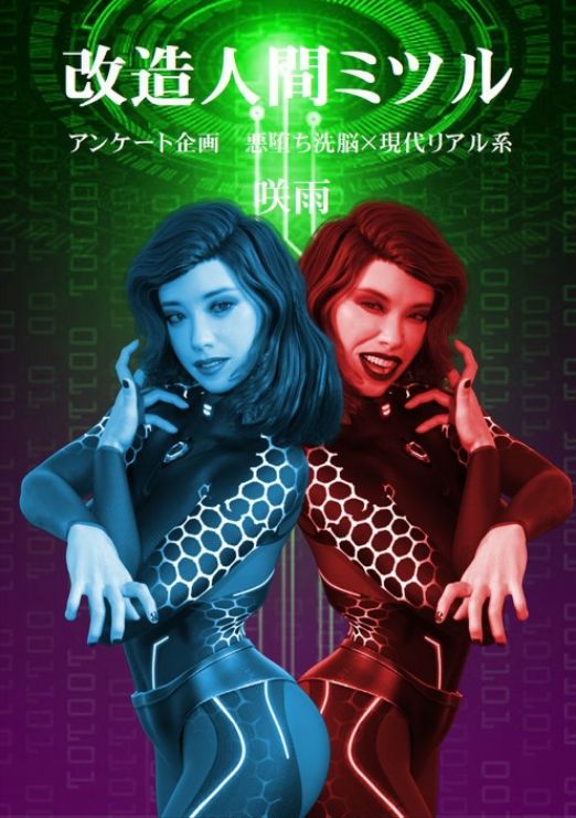 サイコピアス・クロニクル （I） サンプル5ページ目