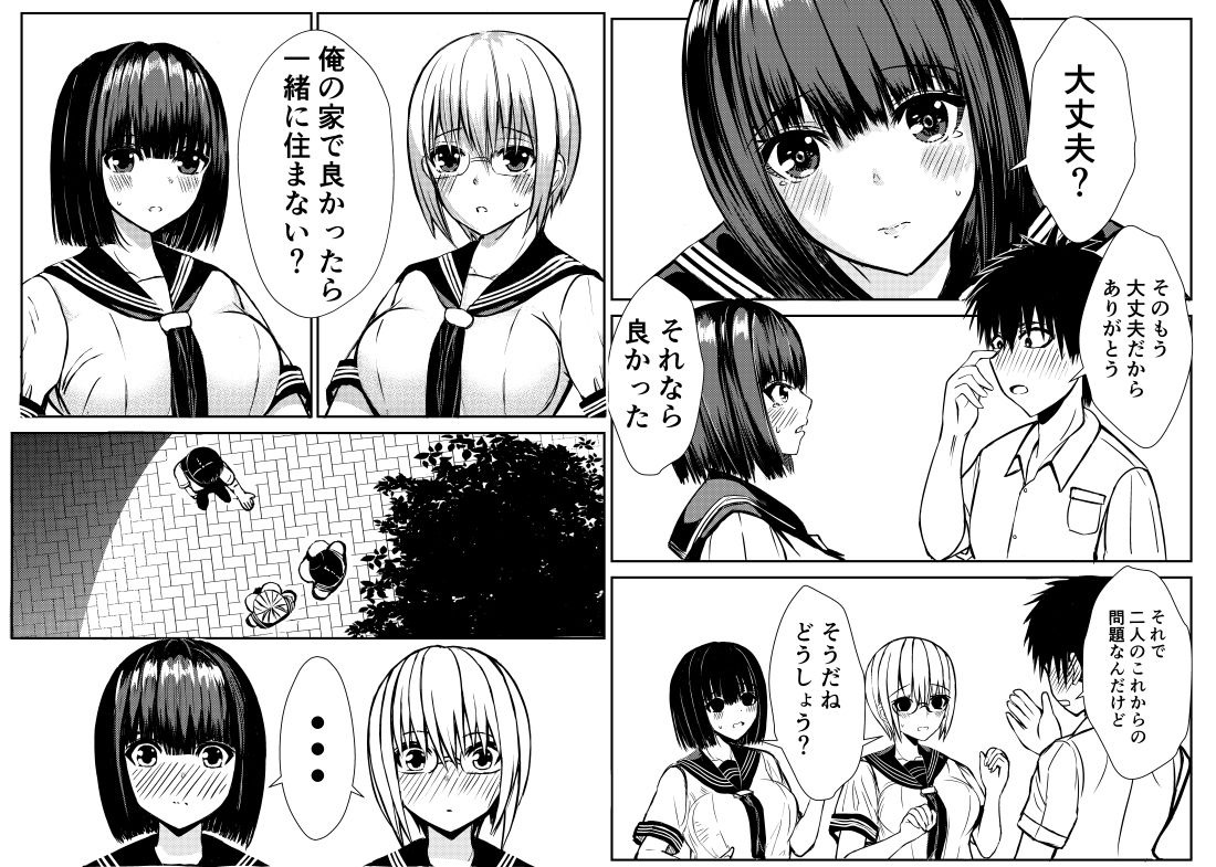 クラスのセーラー服巨乳姉妹とムラムラ同棲生活始めます！ サンプル6ページ目