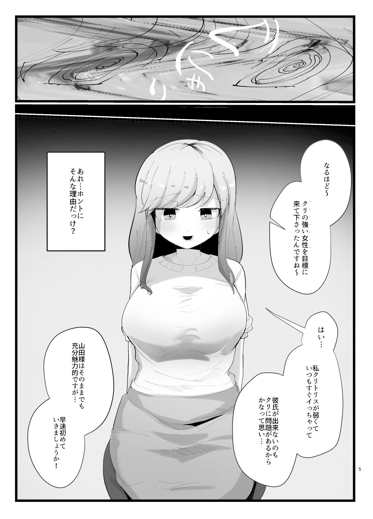 不思議な催●クリトレーニング サンプル2ページ目