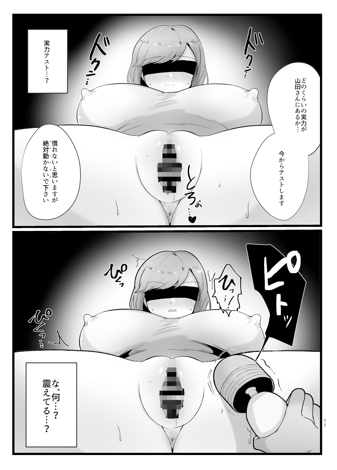 不思議な催●クリトレーニング サンプル4ページ目