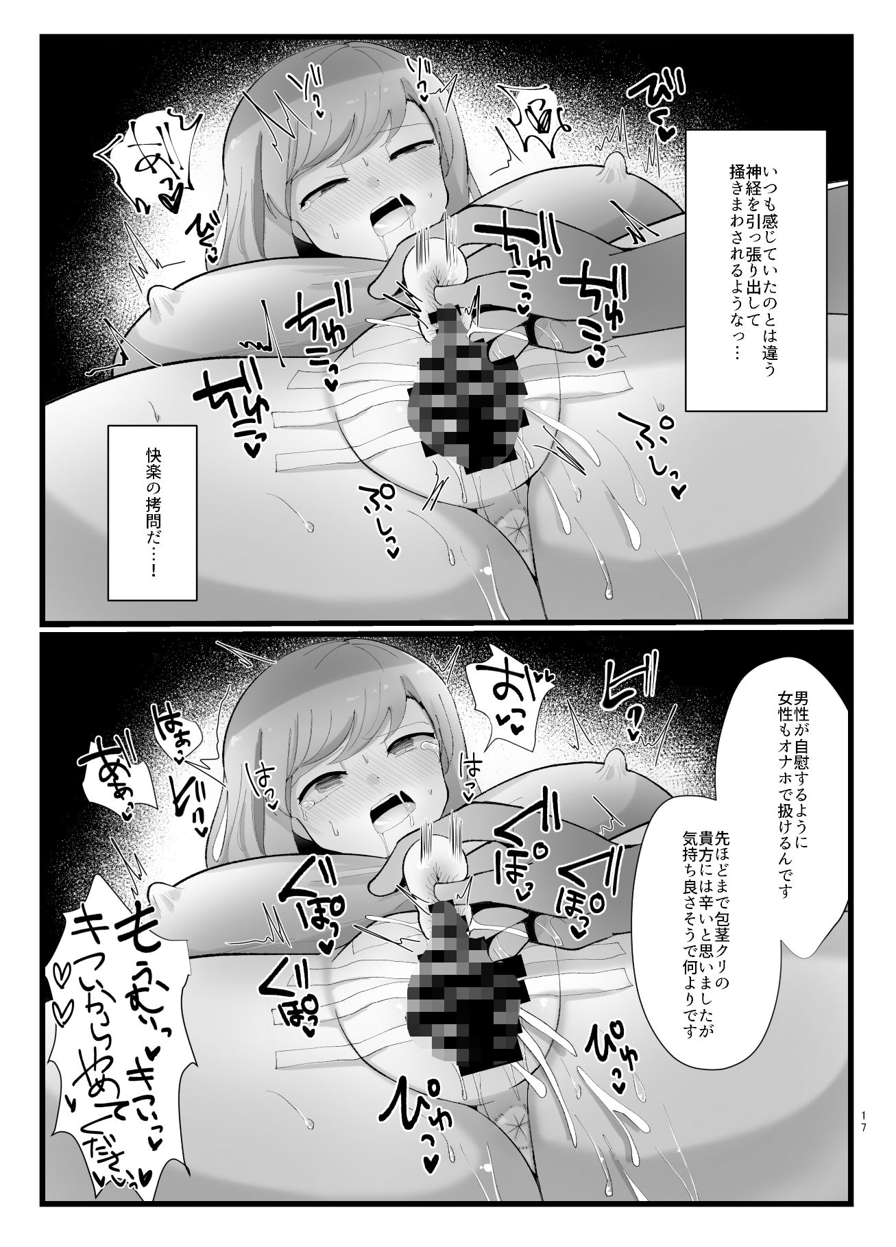 不思議な催●クリトレーニング サンプル5ページ目