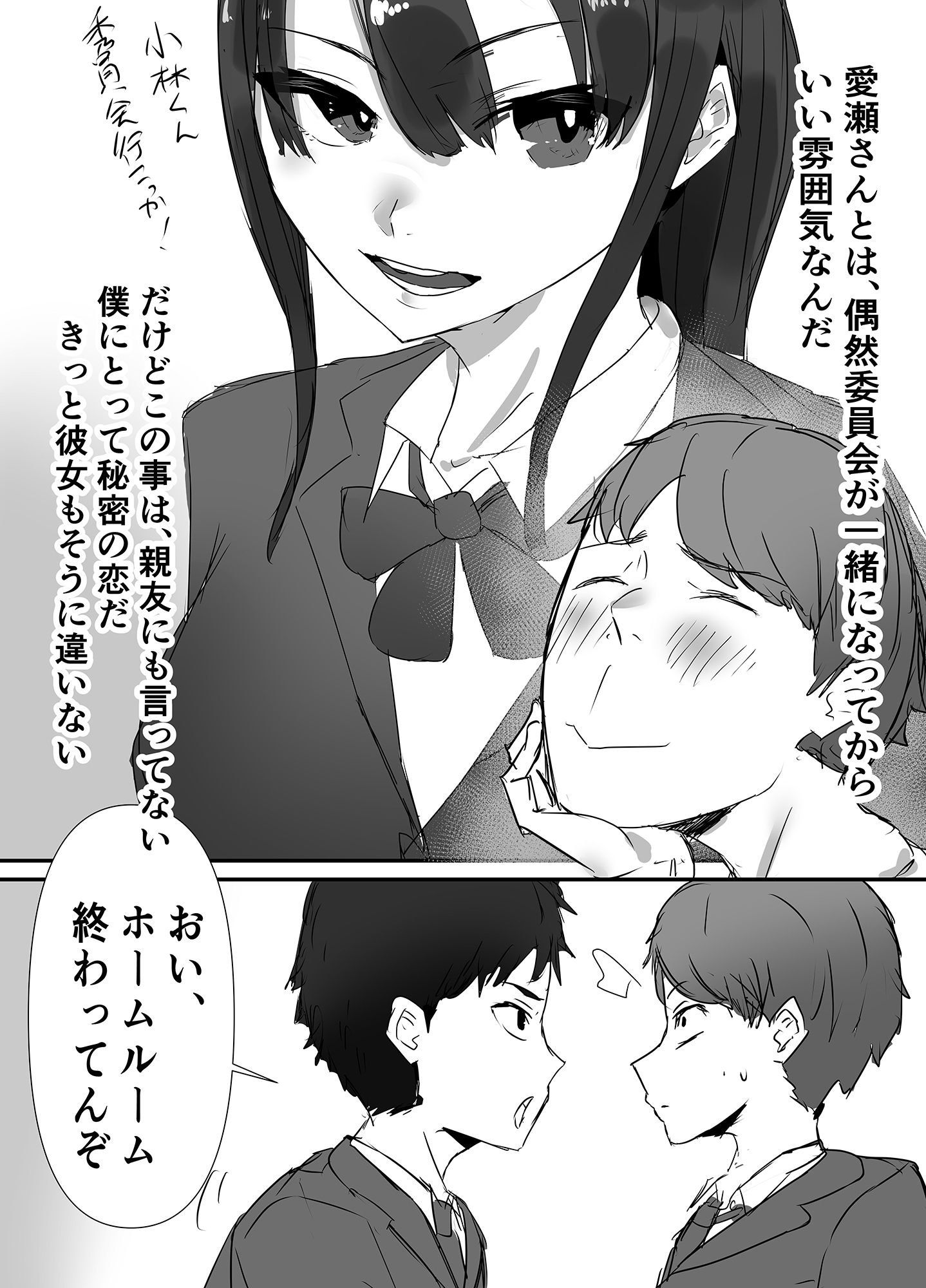 親友からハメ撮りが送られてきた サンプル2ページ目