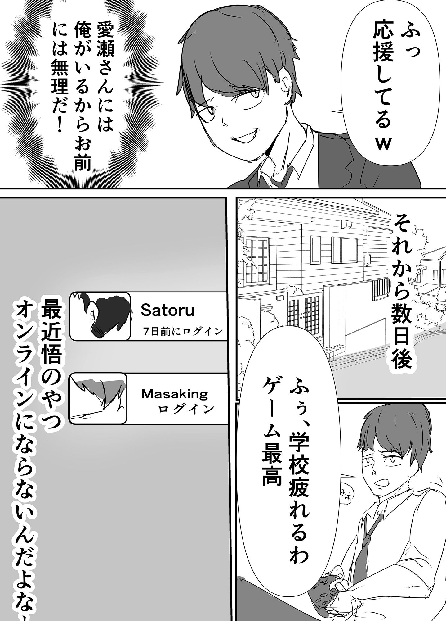 親友からハメ撮りが送られてきた サンプル4ページ目