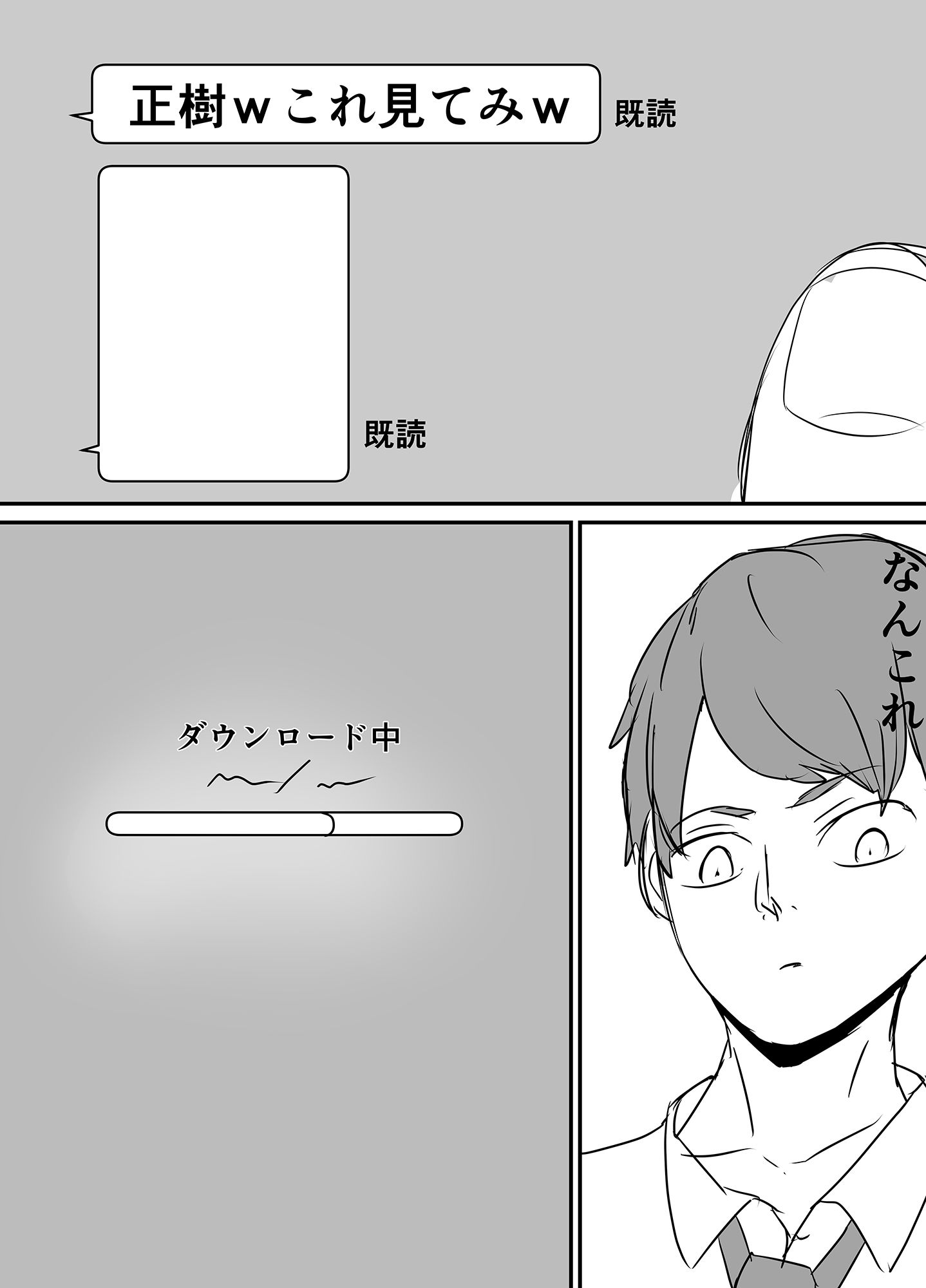 親友からハメ撮りが送られてきた サンプル5ページ目
