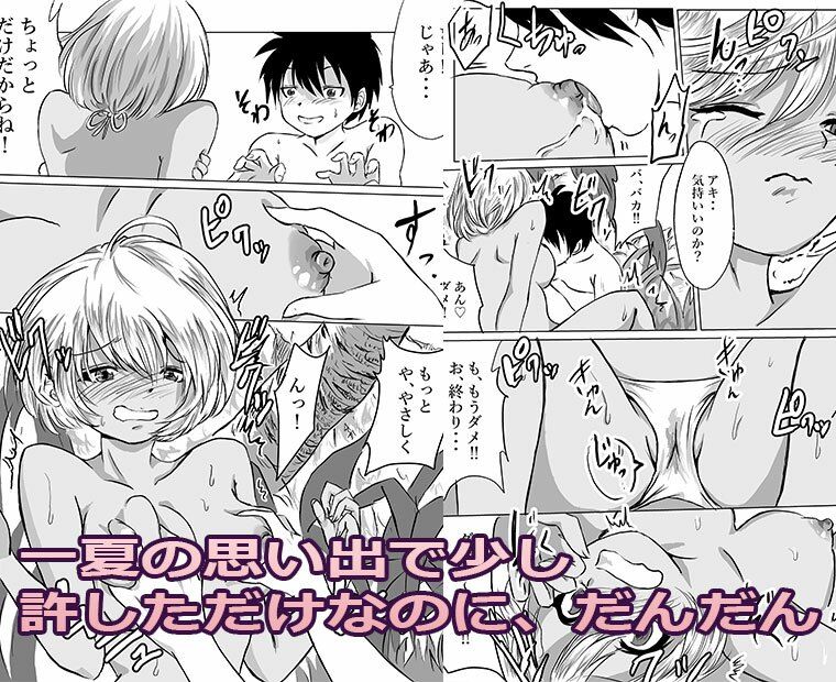 沖縄のビーチで彼氏がいる幼馴染とエッチ サンプル6ページ目