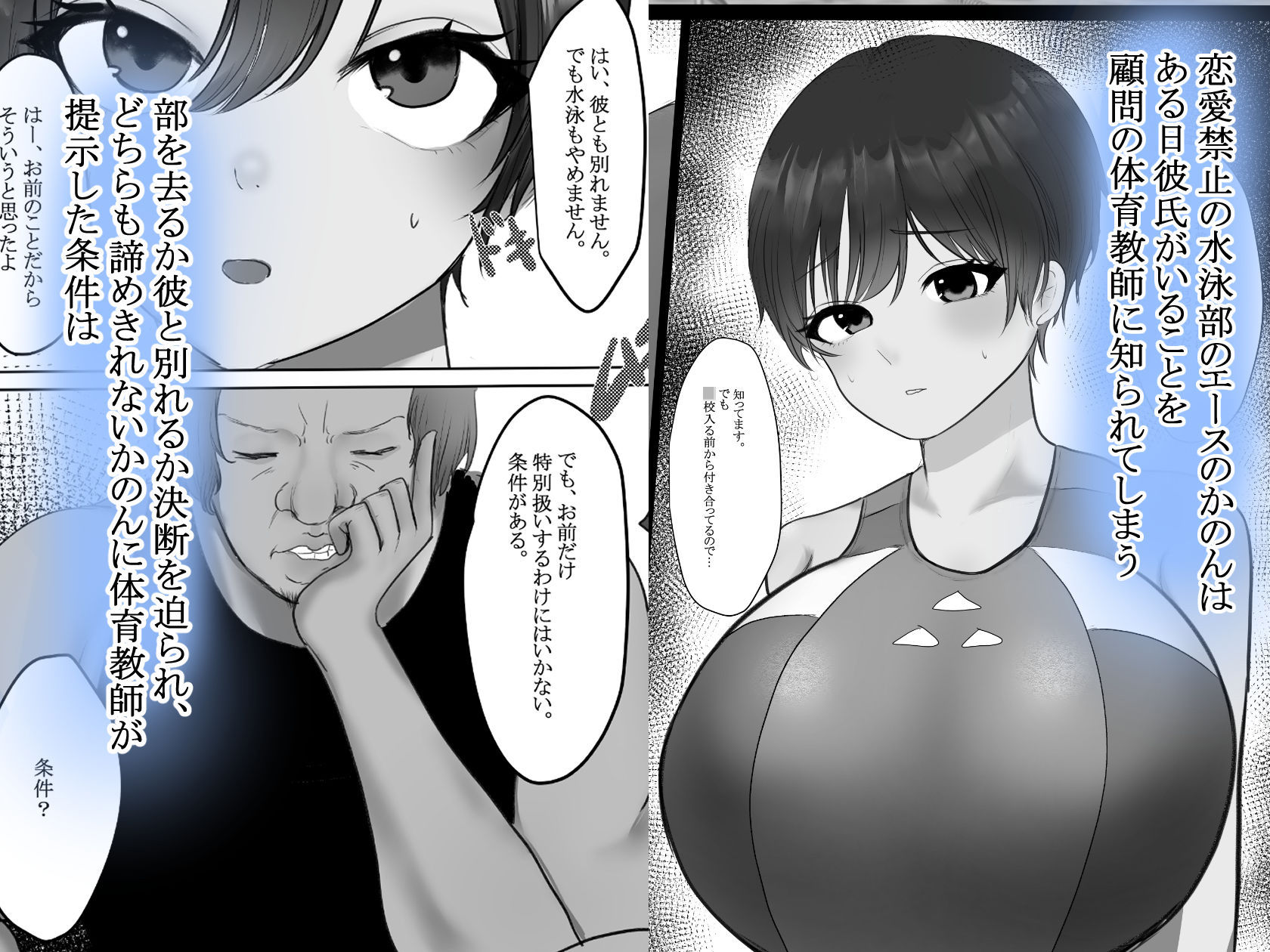 俺の彼女が体育教師に寝取られた挙句ドスケベアクメしていた件について サンプル1ページ目