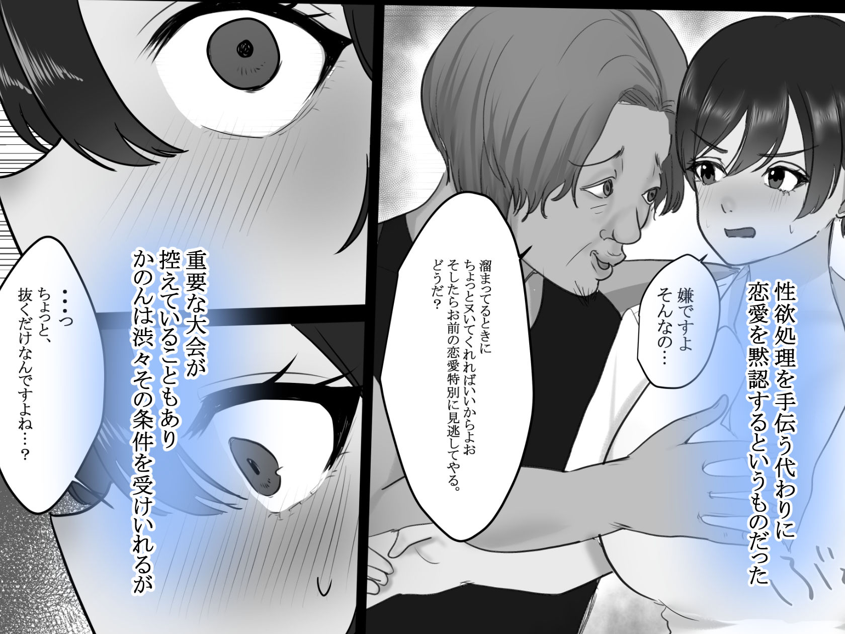 俺の彼女が体育教師に寝取られた挙句ドスケベアクメしていた件について サンプル2ページ目