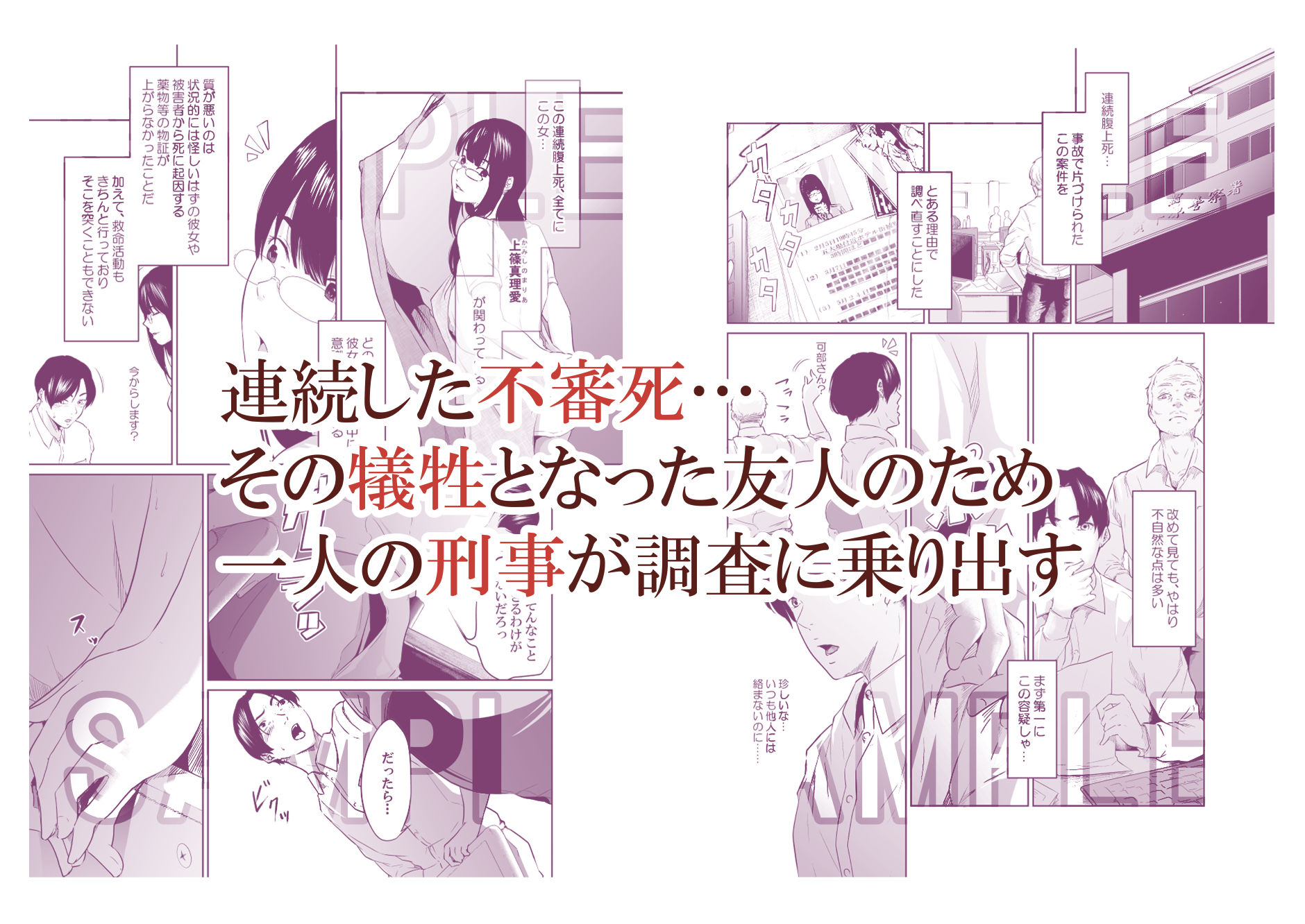 疑わしい女〜堕落の章〜 サンプル1ページ目