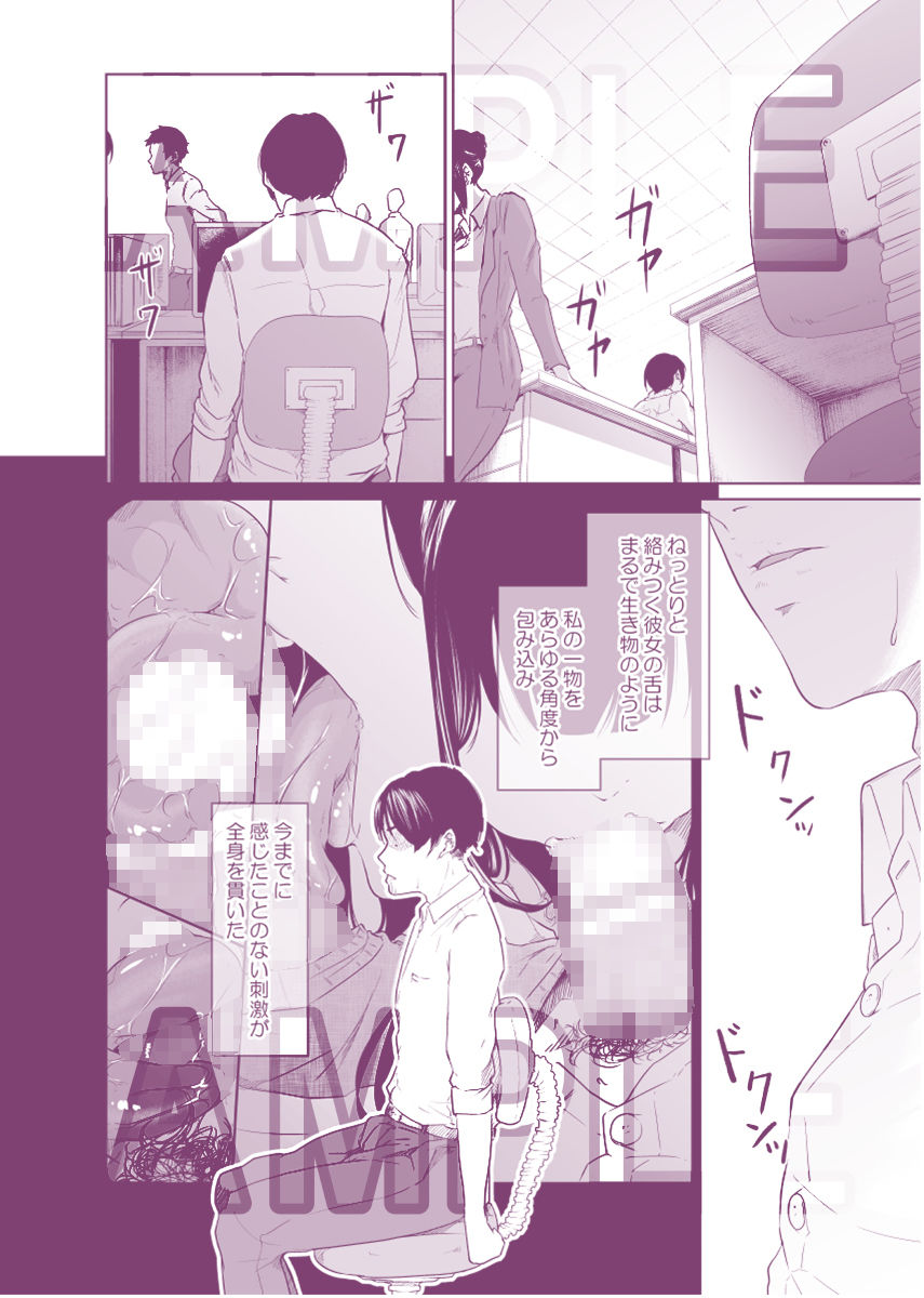 疑わしい女〜堕落の章〜 サンプル3ページ目