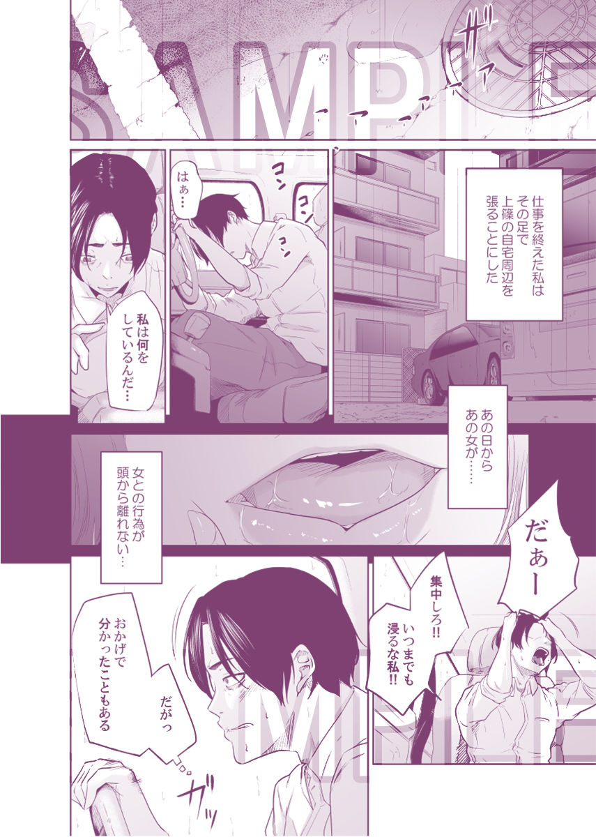 疑わしい女〜堕落の章〜 サンプル4ページ目