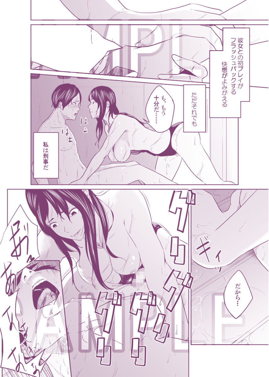疑わしい女〜堕落の章〜 サンプル7ページ目