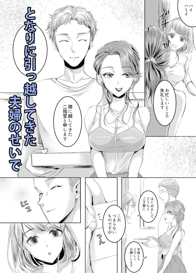 おとなりさんのふたなりさん サンプル2ページ目