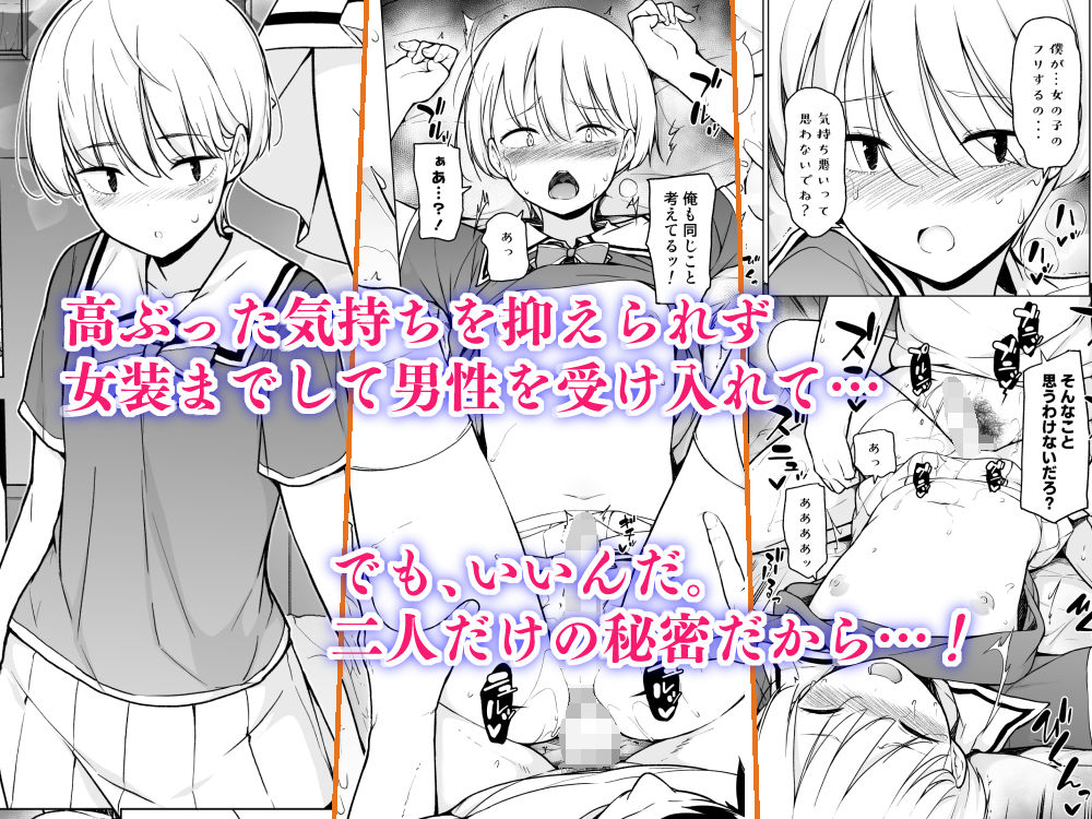 女っぽい僕と今日から寮で二人きり サンプル2ページ目