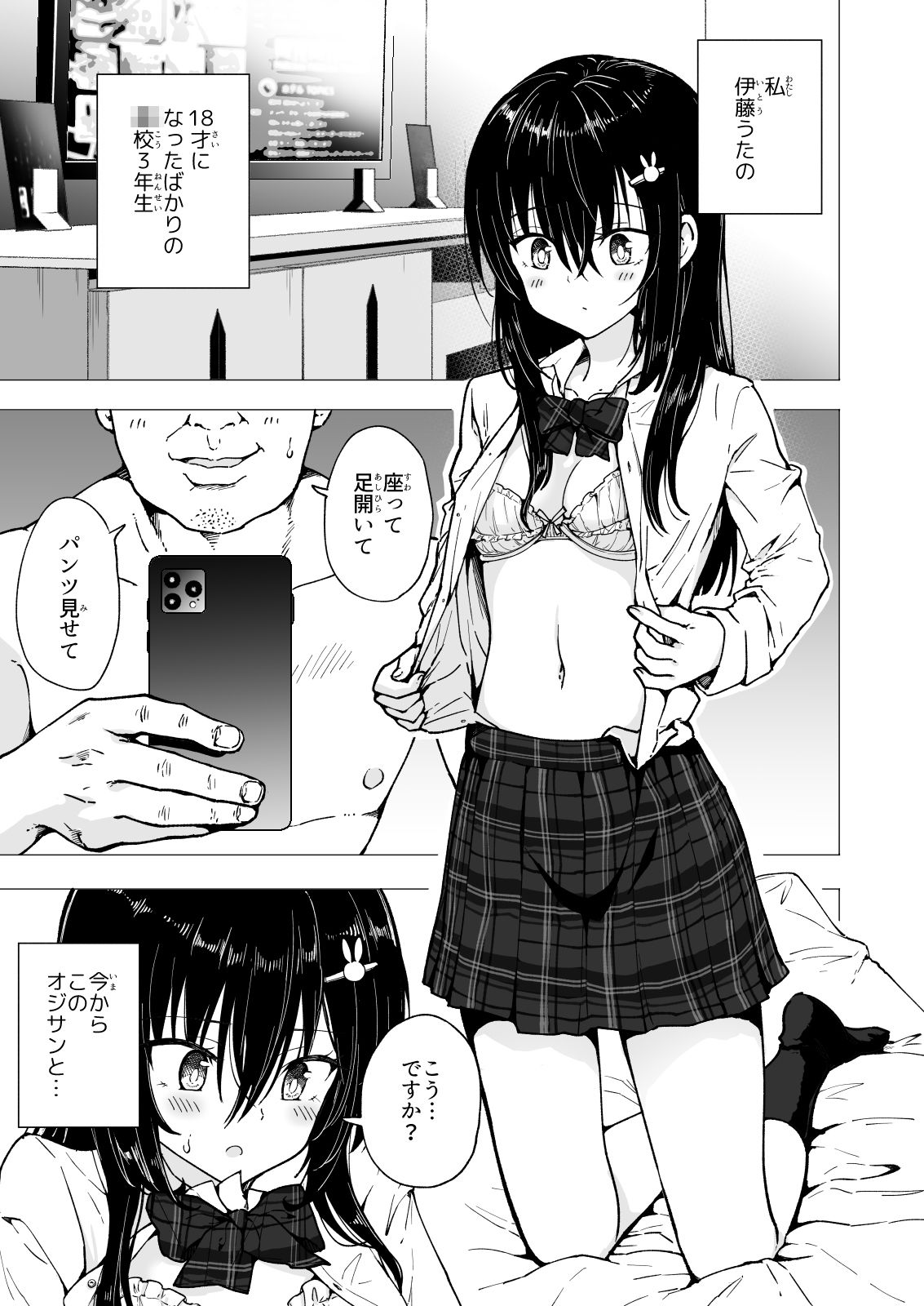 パパ活はじめました3〜裏アカJK編（1）〜 サンプル1ページ目
