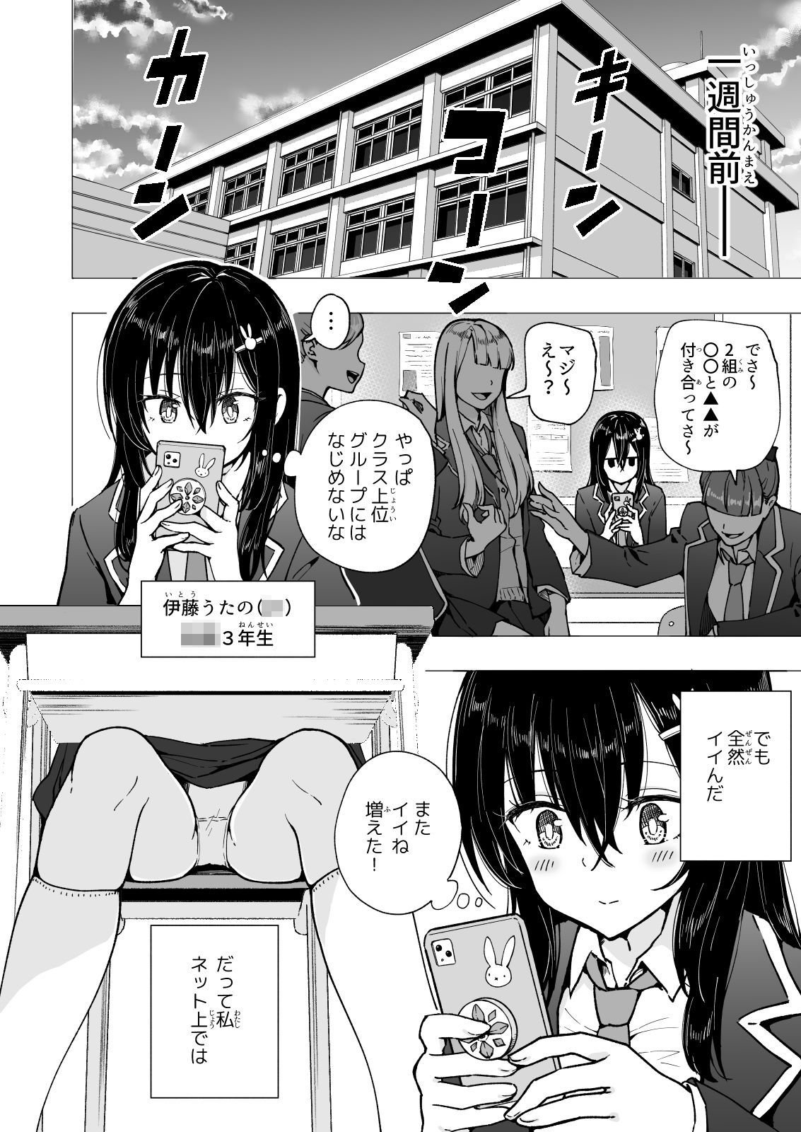 パパ活はじめました3〜裏アカJK編（1）〜 サンプル4ページ目