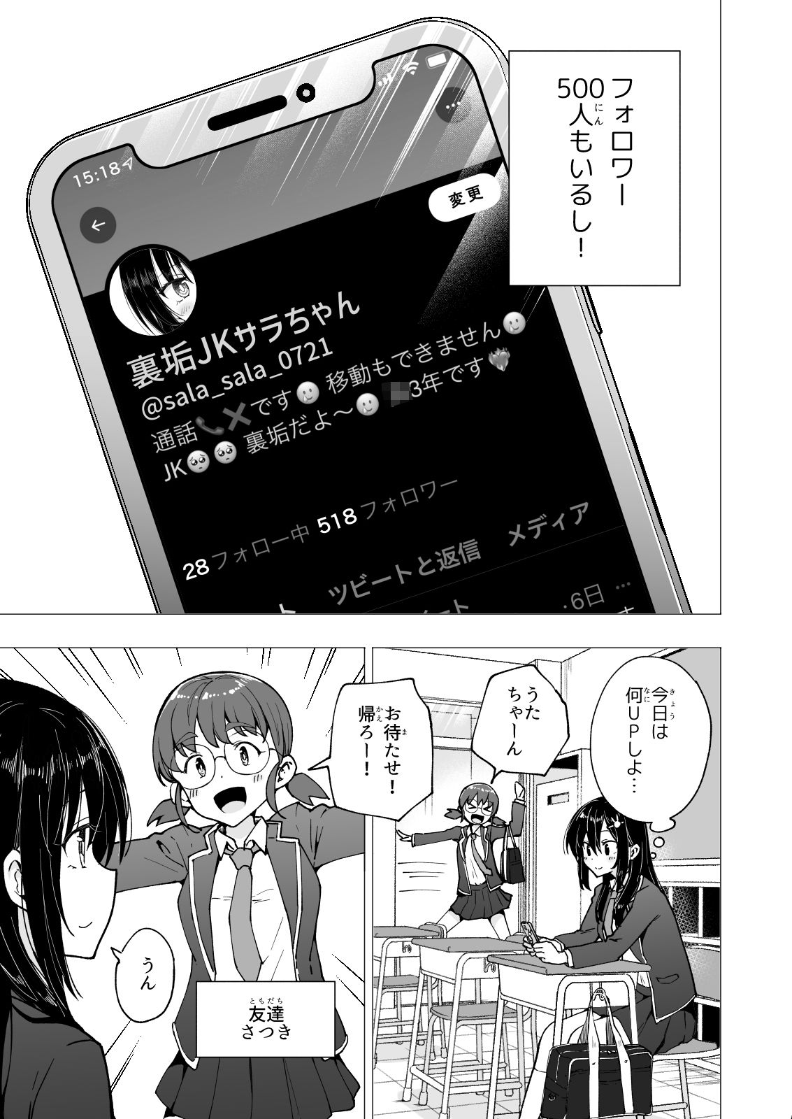 パパ活はじめました3〜裏アカJK編（1）〜 サンプル5ページ目