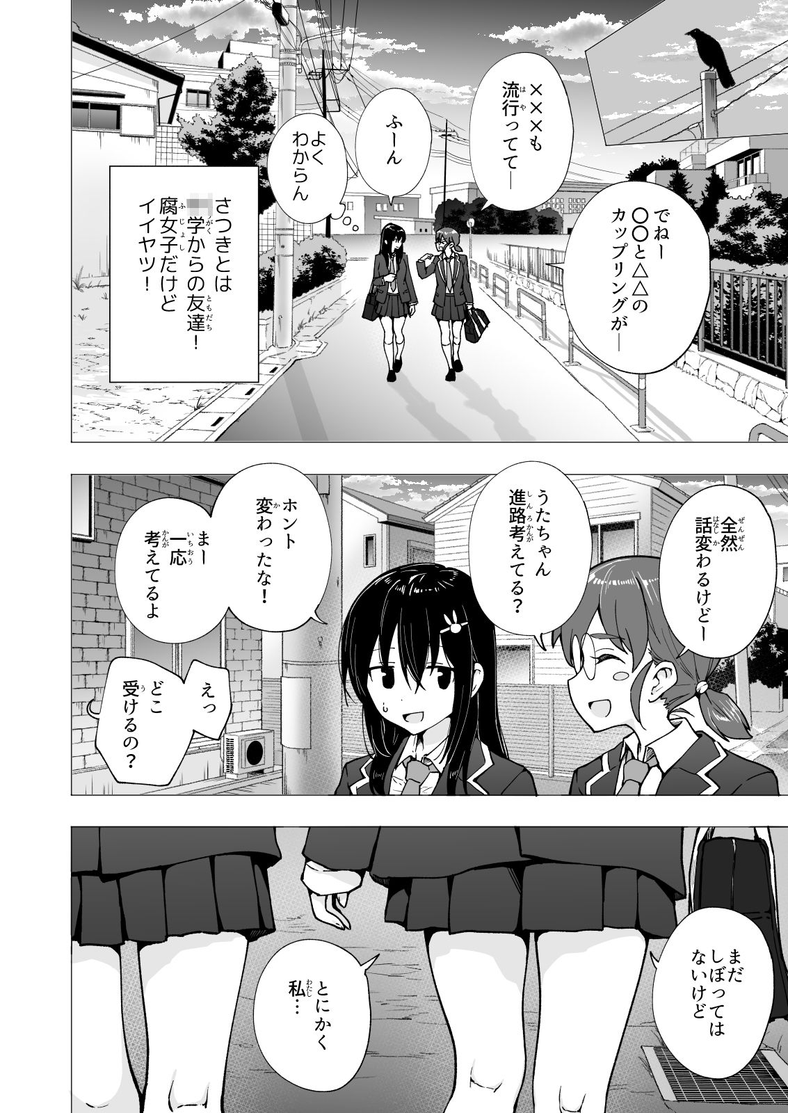 パパ活はじめました3〜裏アカJK編（1）〜 サンプル6ページ目