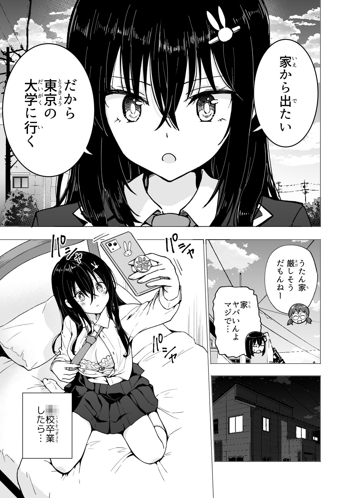 パパ活はじめました3〜裏アカJK編（1）〜 サンプル7ページ目