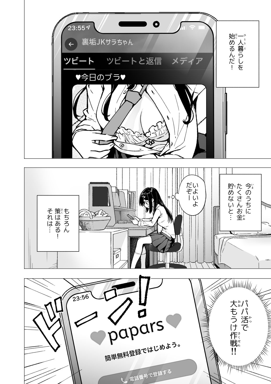 パパ活はじめました3〜裏アカJK編（1）〜 サンプル8ページ目
