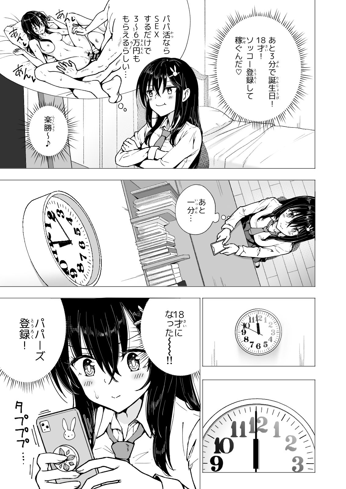パパ活はじめました3〜裏アカJK編（1）〜 サンプル9ページ目