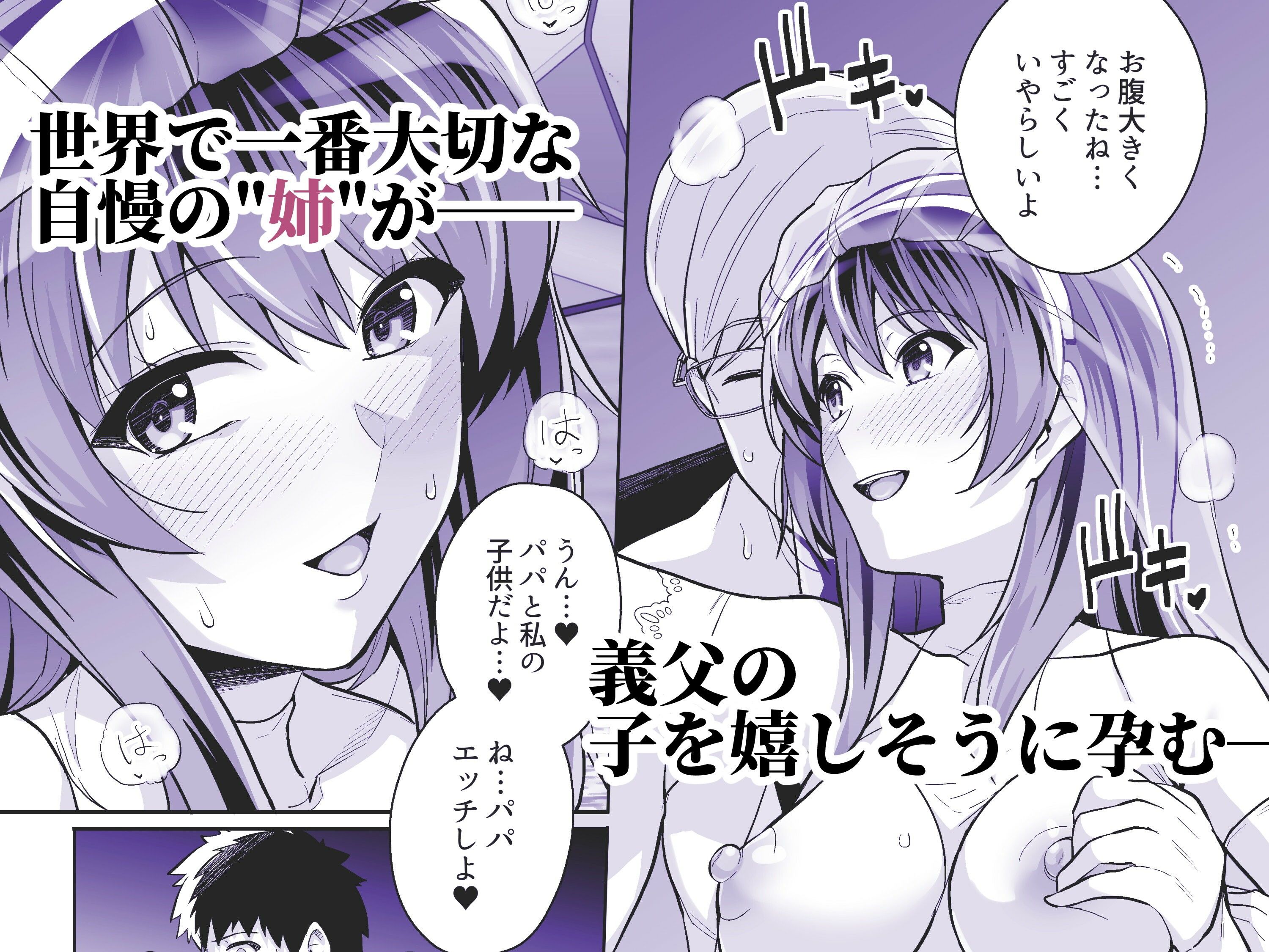 姉は親父に抱かれてる 3 サンプル2ページ目