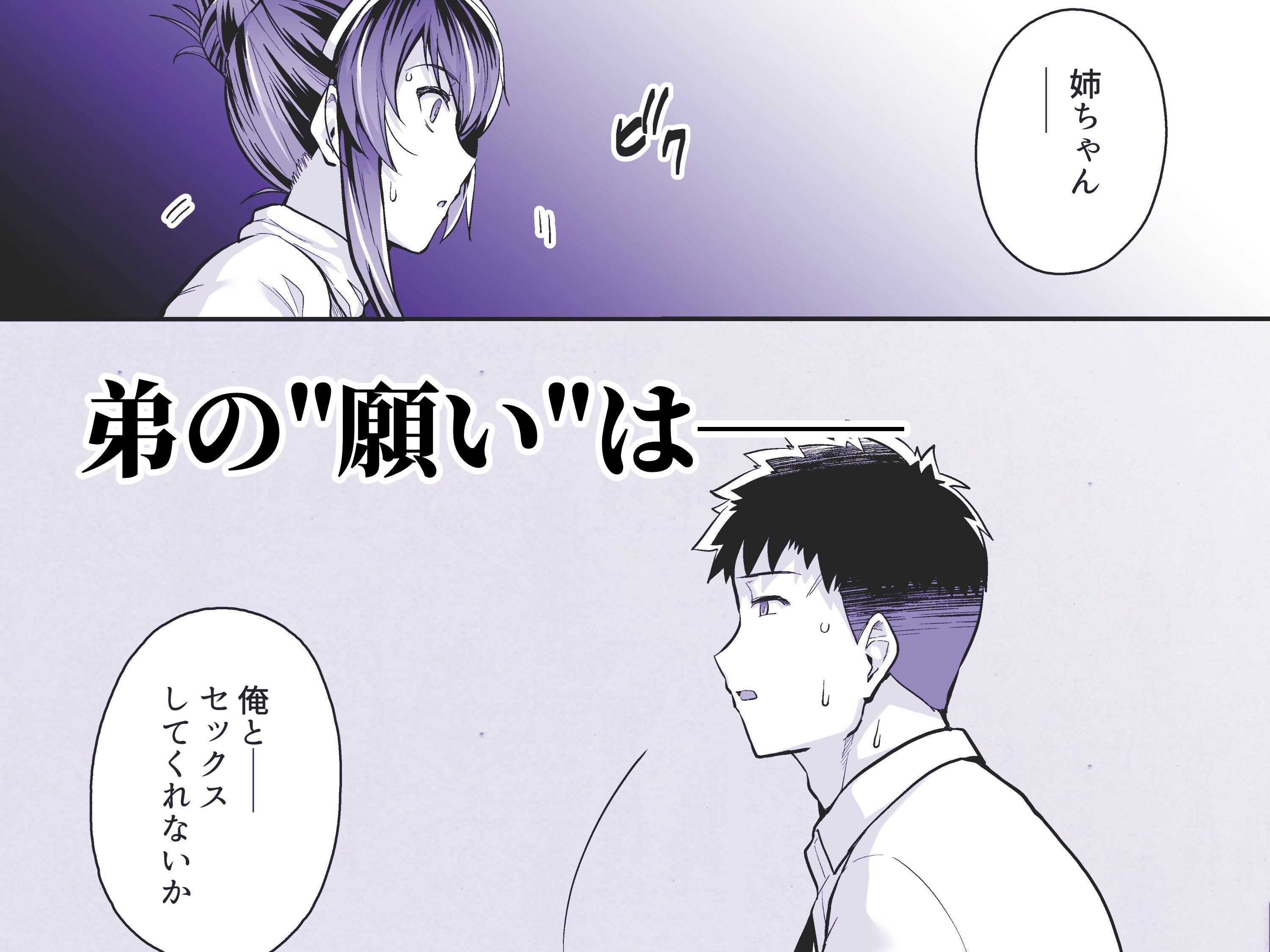 姉は親父に抱かれてる 3 サンプル4ページ目