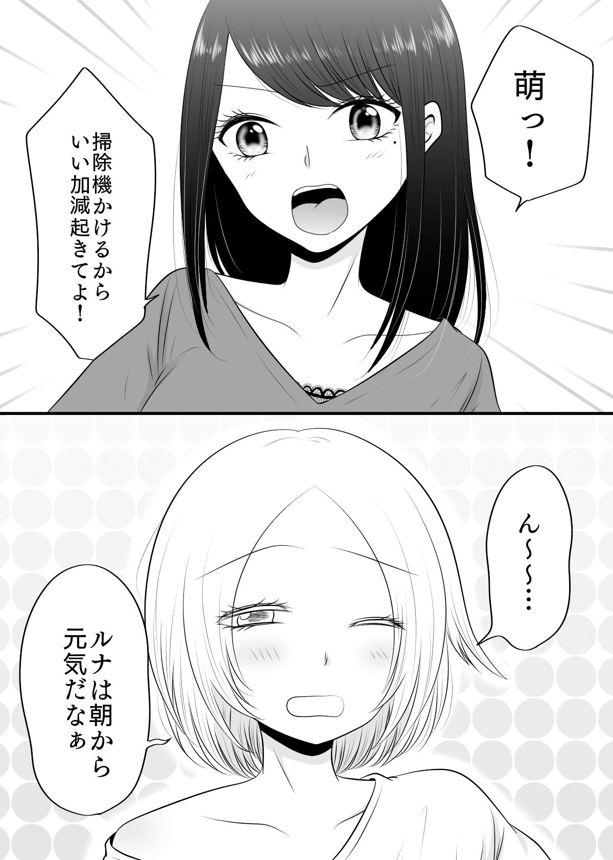 親友に、カラダで払います サンプル1ページ目