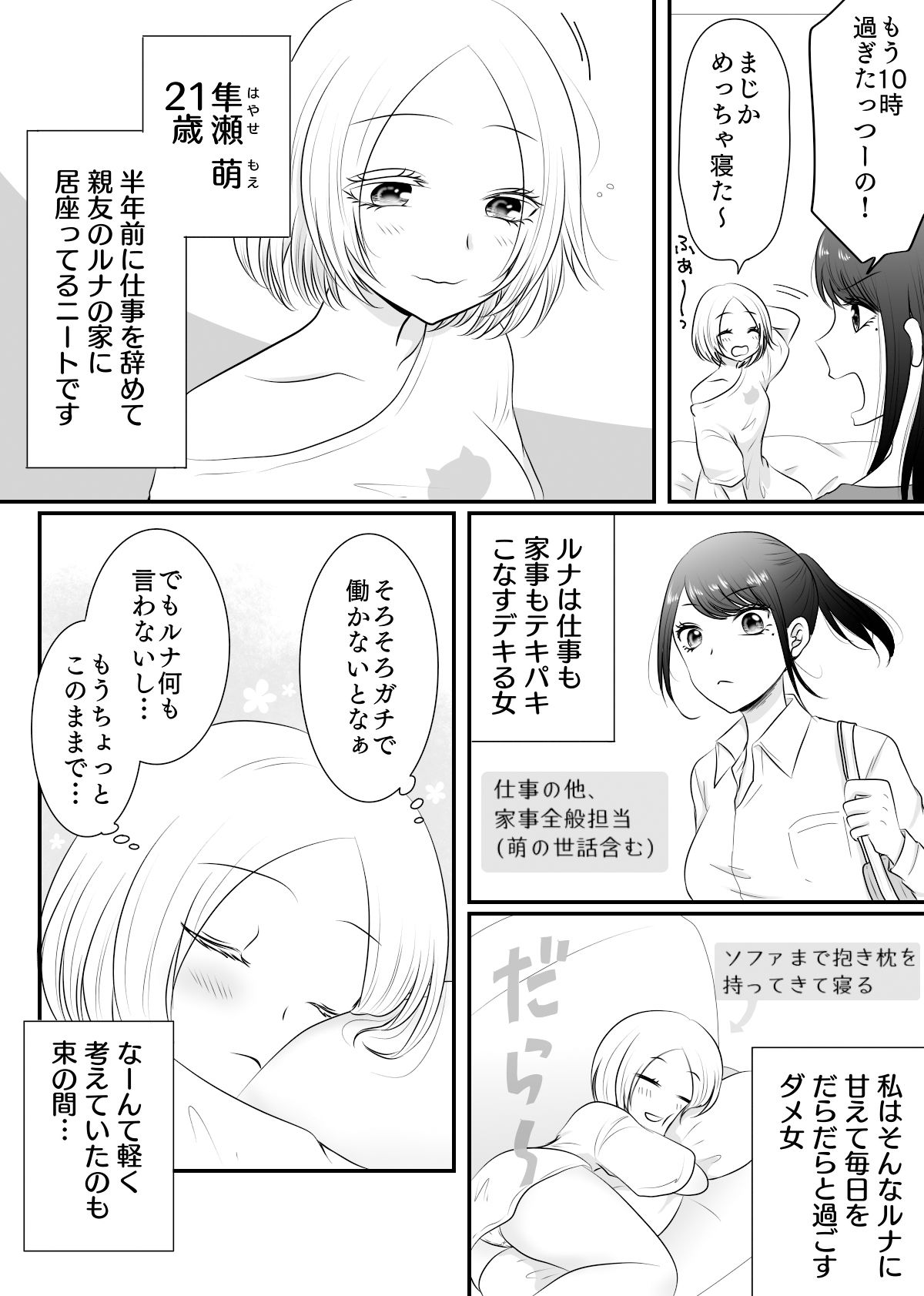 親友に、カラダで払います サンプル2ページ目