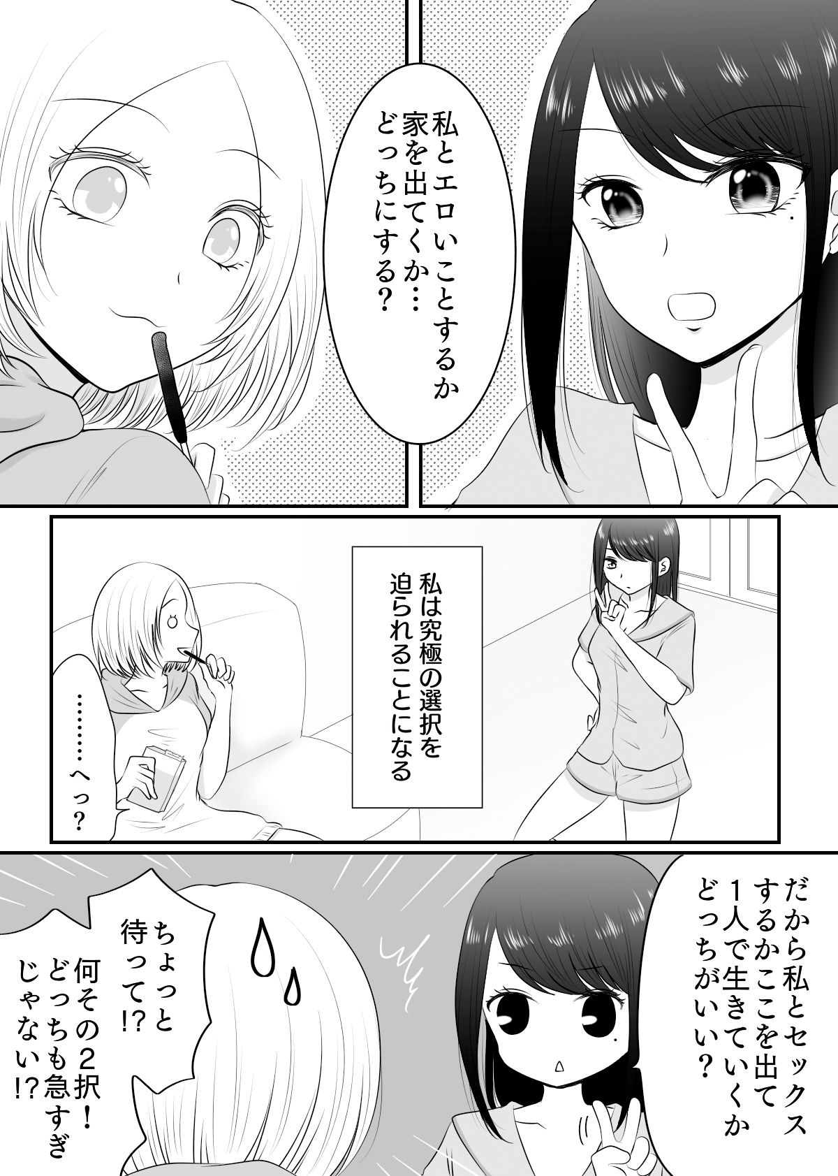 親友に、カラダで払います サンプル3ページ目