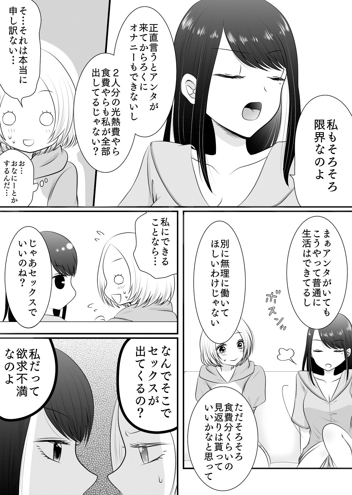 親友に、カラダで払います サンプル4ページ目