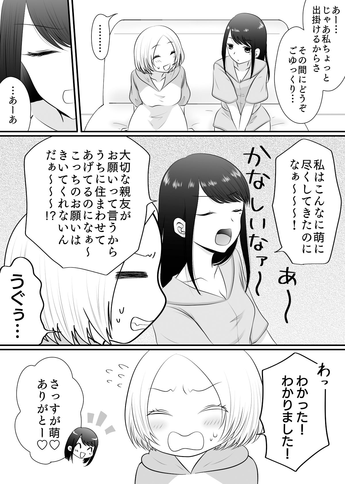 親友に、カラダで払います サンプル5ページ目