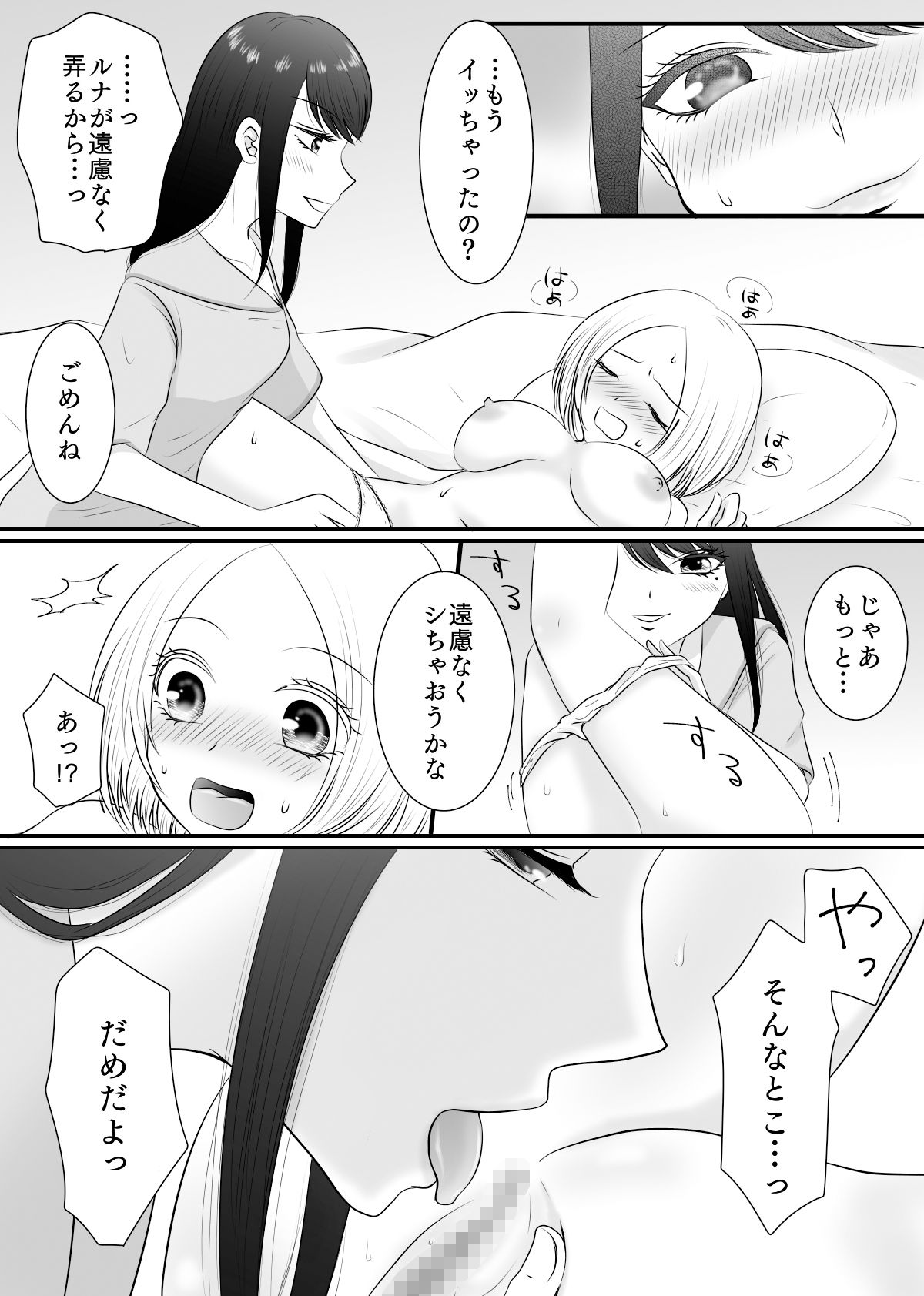 親友に、カラダで払います サンプル6ページ目
