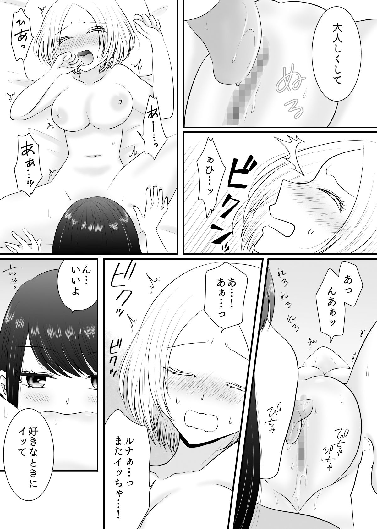 親友に、カラダで払います サンプル7ページ目