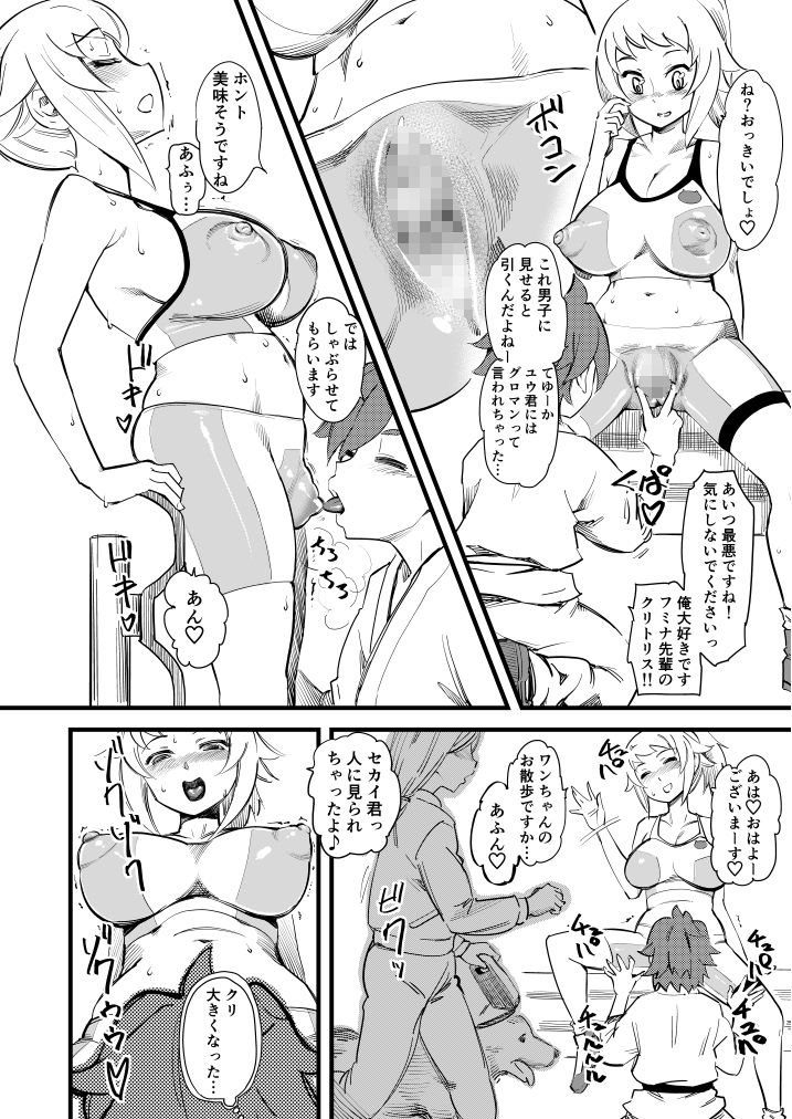 ホシノ・フミナ セカイ君専用W/Cです！ サンプル1ページ目