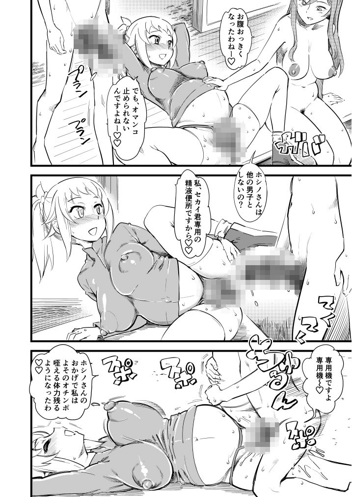 ホシノ・フミナ セカイ君専用W/Cです！ サンプル4ページ目