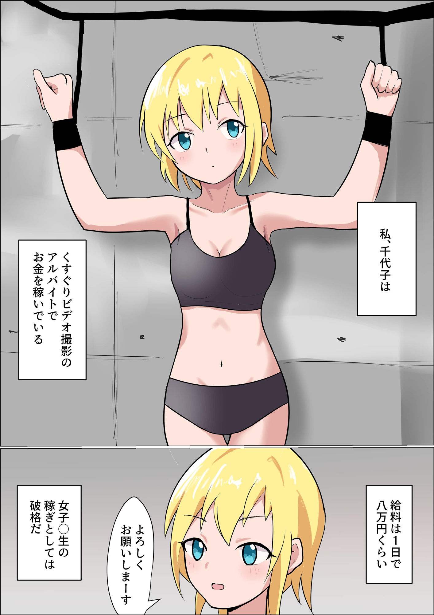 くすぐりをナメてる女の子がテクニシャンなお姉さんに失禁するまでくすぐられてヒイヒイ言わされる話 サンプル1ページ目
