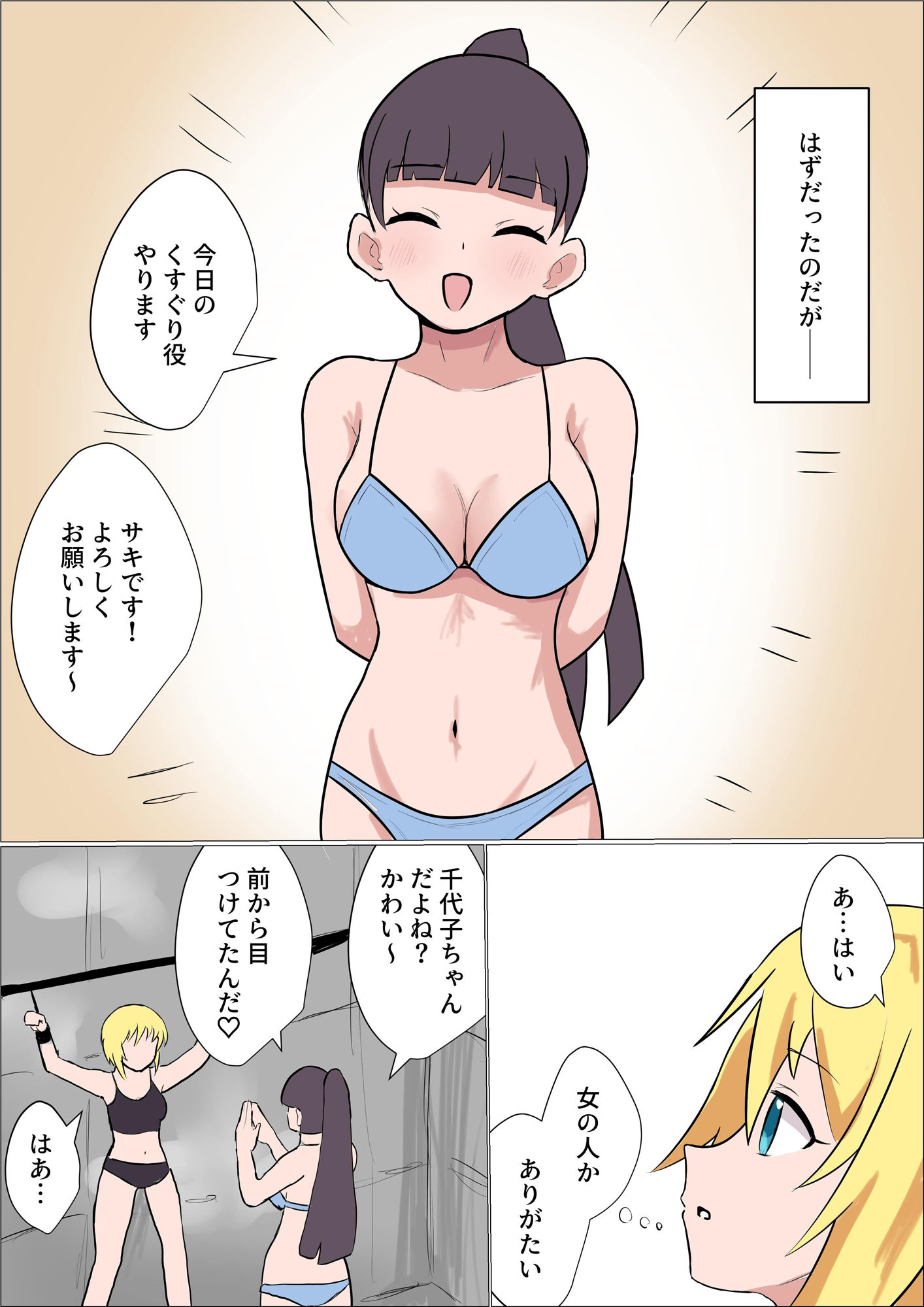 くすぐりをナメてる女の子がテクニシャンなお姉さんに失禁するまでくすぐられてヒイヒイ言わされる話 サンプル3ページ目