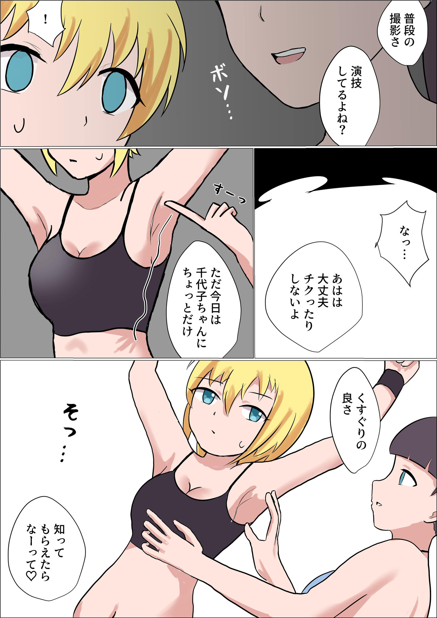 くすぐりをナメてる女の子がテクニシャンなお姉さんに失禁するまでくすぐられてヒイヒイ言わされる話 サンプル4ページ目